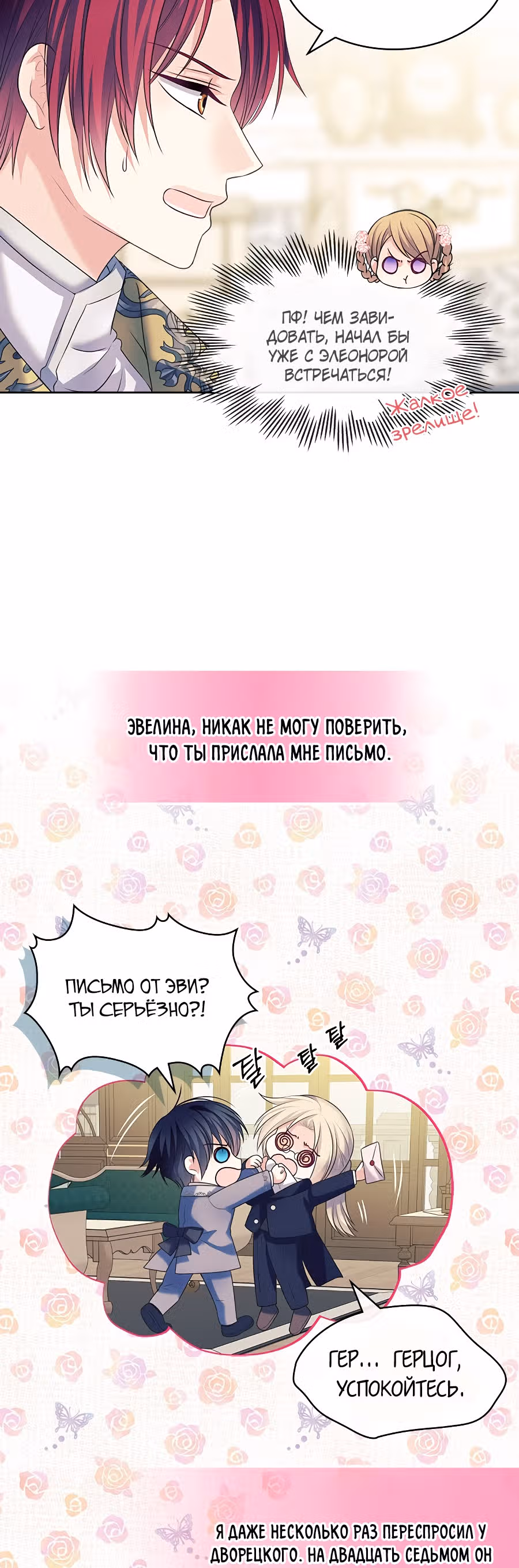 Я стала горничной герцога — Том 2 · Глава 81, страница 32