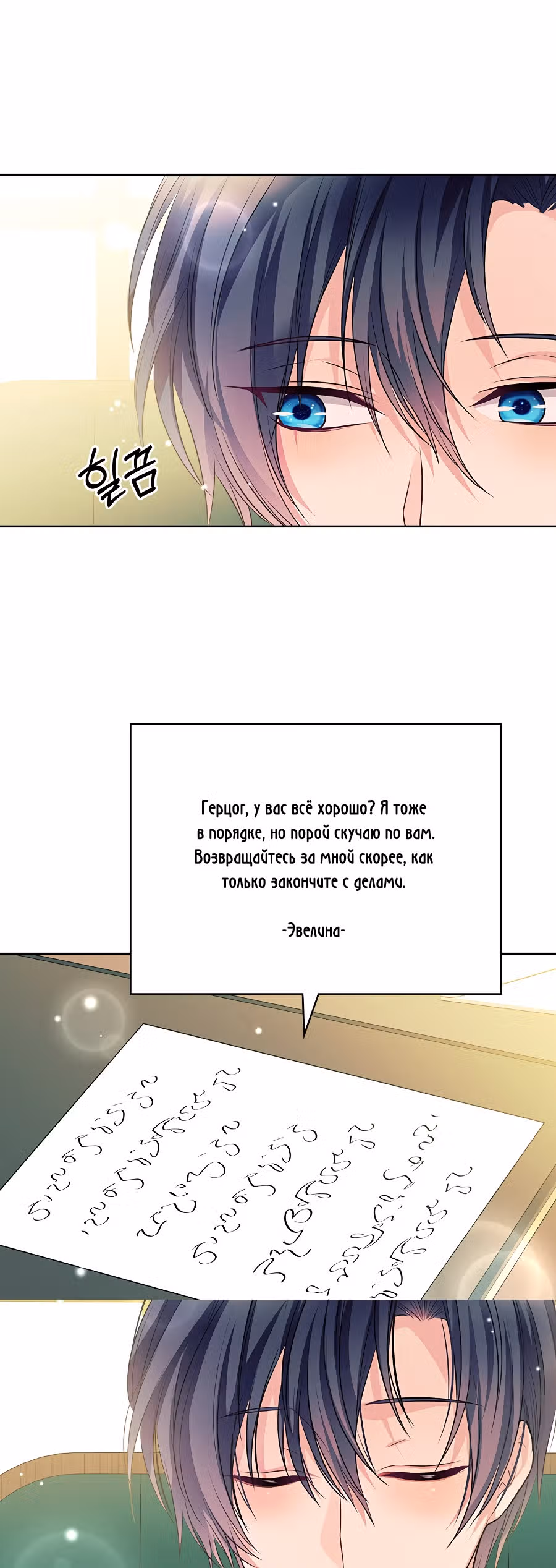 Я стала горничной герцога — Том 2 · Глава 81, страница 35