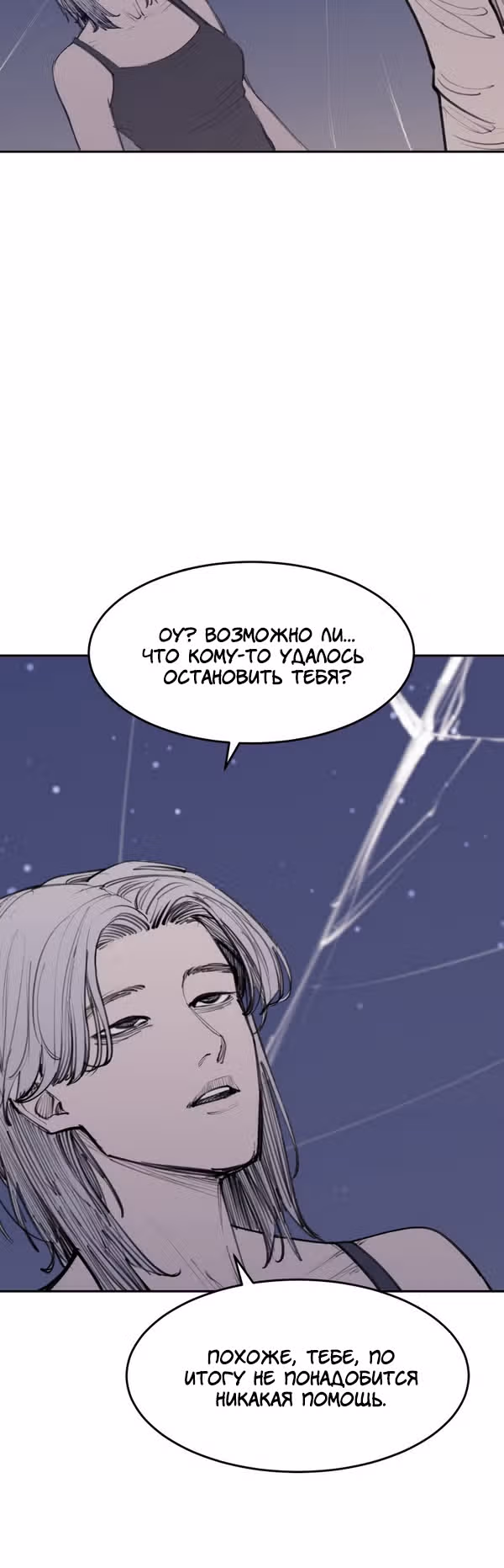 Любовный совет от Великого Герцога Ада — Том 3 · Глава 102, страница 39
