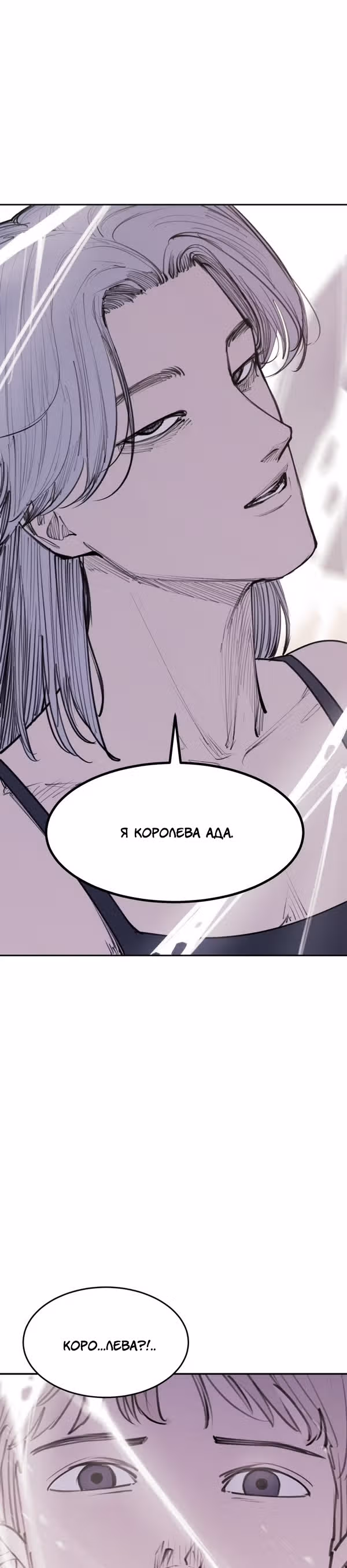 Любовный совет от Великого Герцога Ада — Том 3 · Глава 102, страница 43