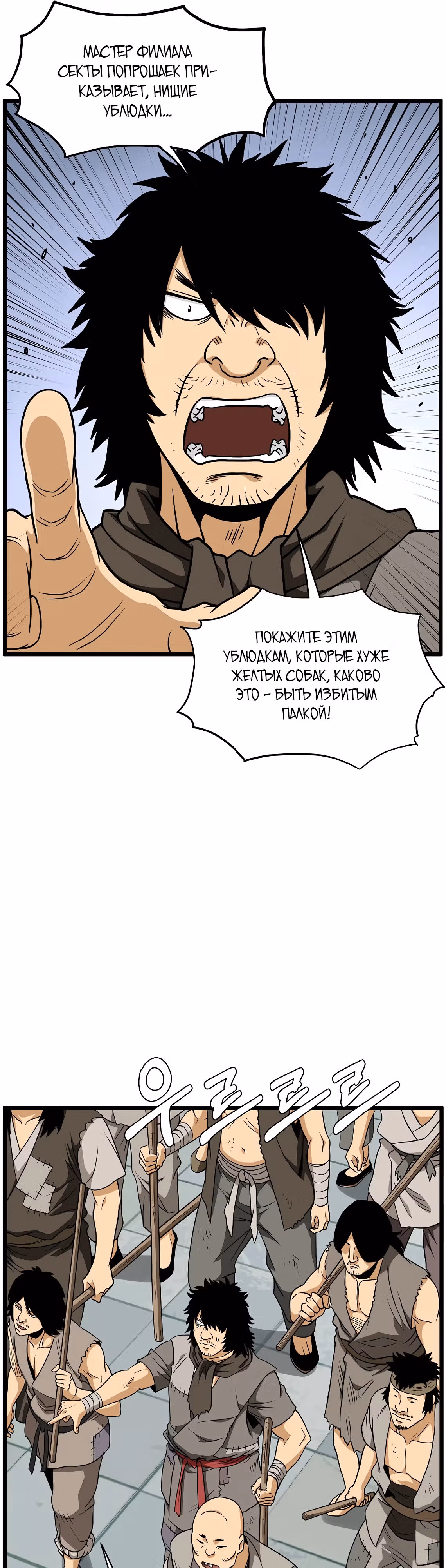 Логин Мурим — Том 3 · Глава 217, страница 12