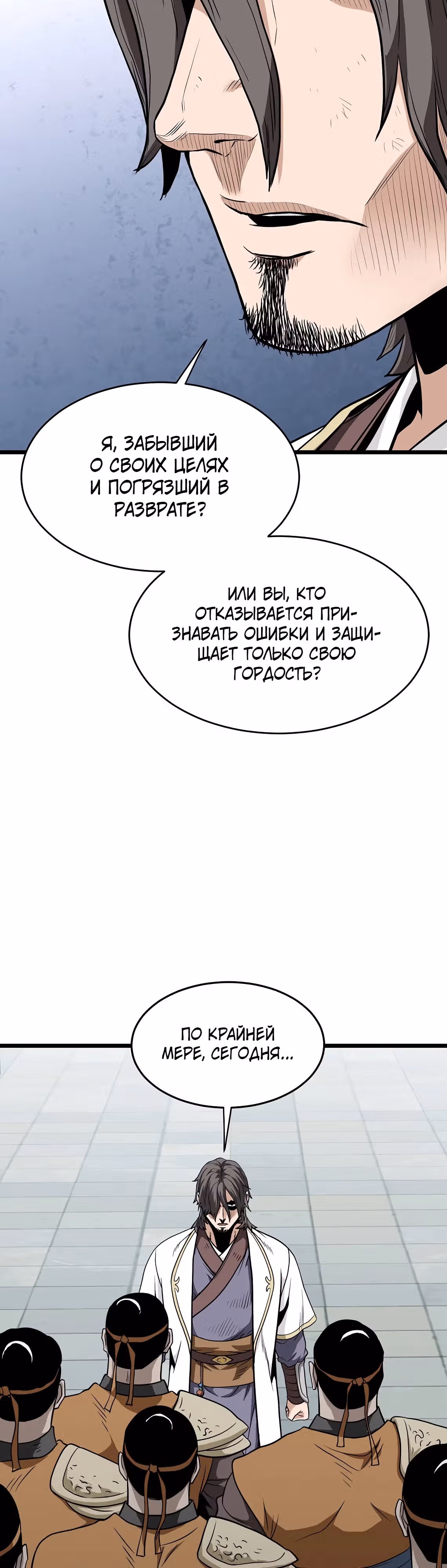Логин Мурим — Том 3 · Глава 217, страница 23
