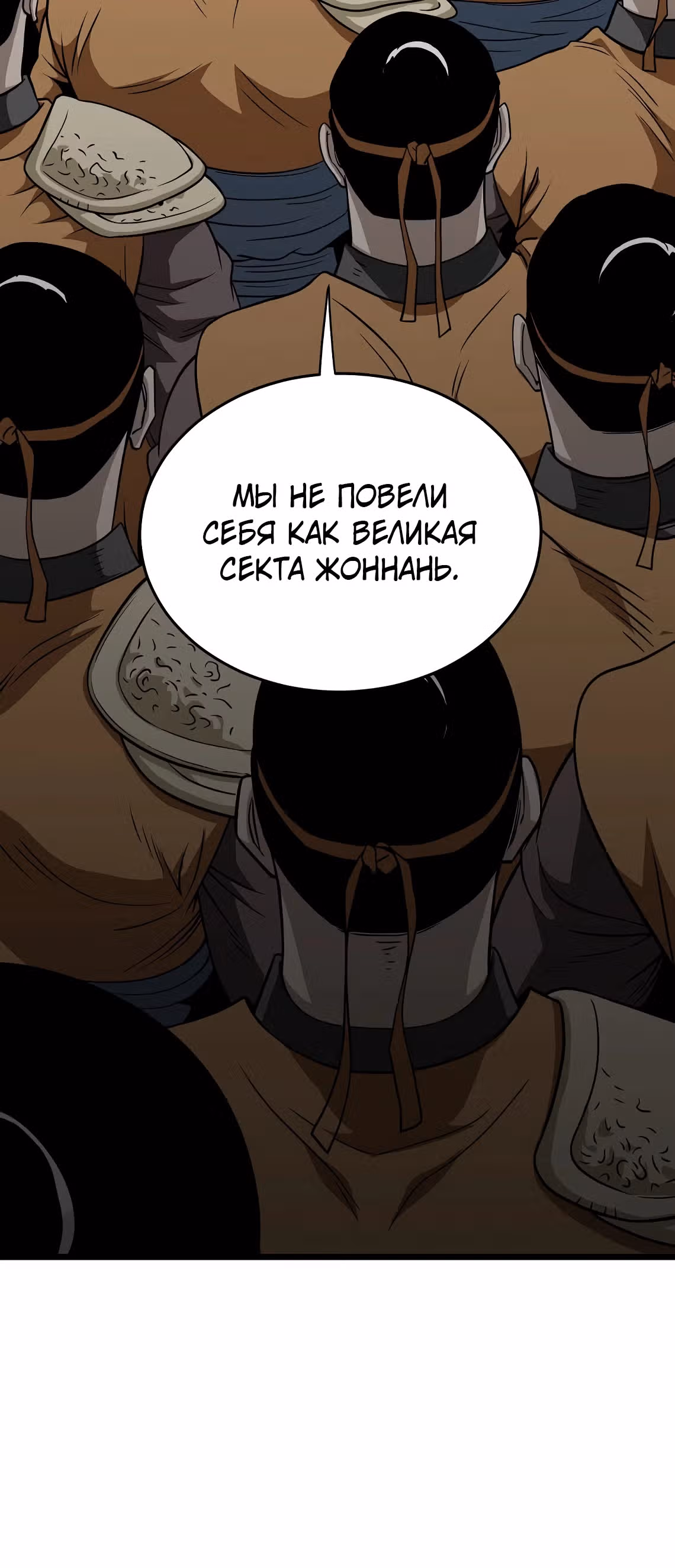 Логин Мурим — Том 3 · Глава 217, страница 24