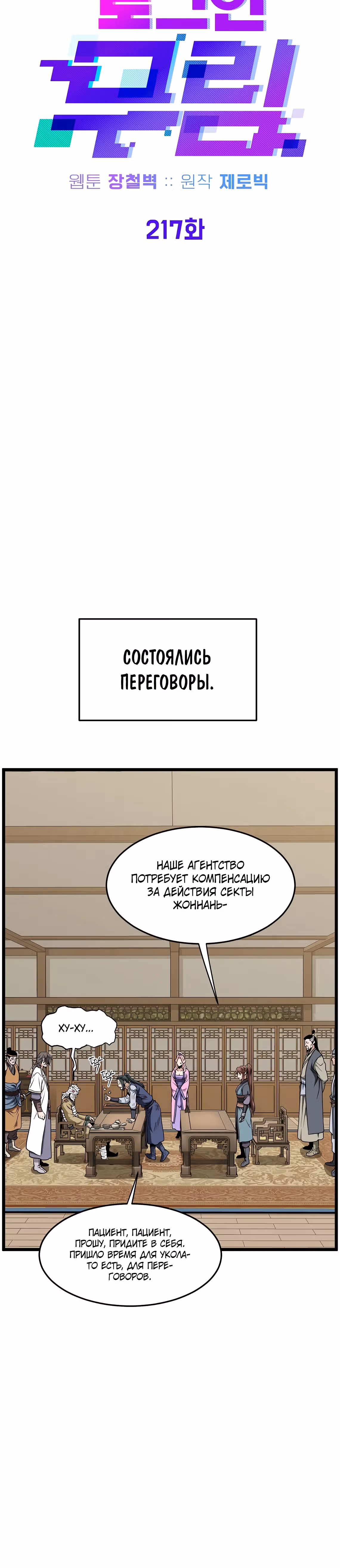 Логин Мурим — Том 3 · Глава 217, страница 29