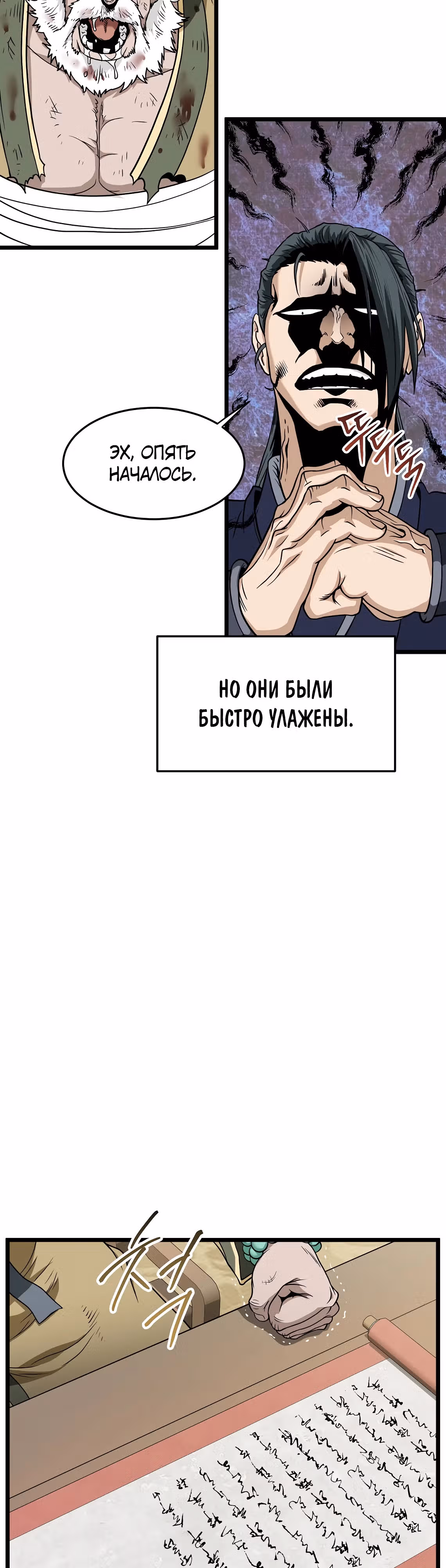 Логин Мурим — Том 3 · Глава 217, страница 31