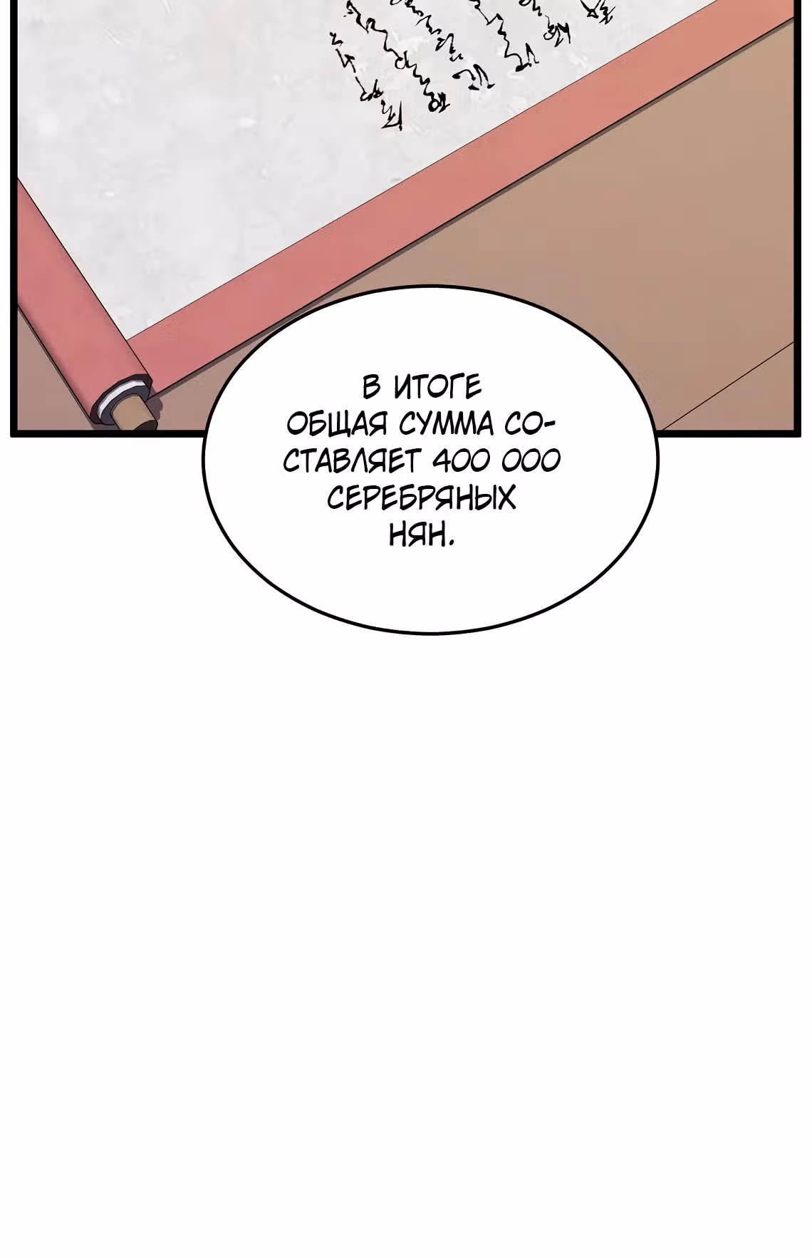 Логин Мурим — Том 3 · Глава 217, страница 32
