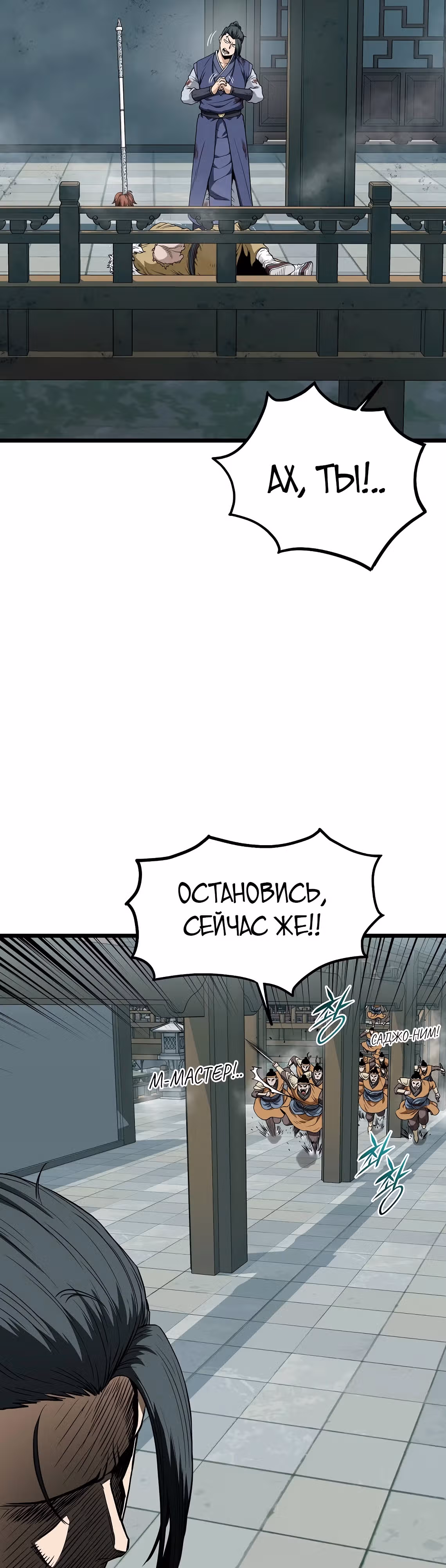 Логин Мурим — Том 3 · Глава 217, страница 8