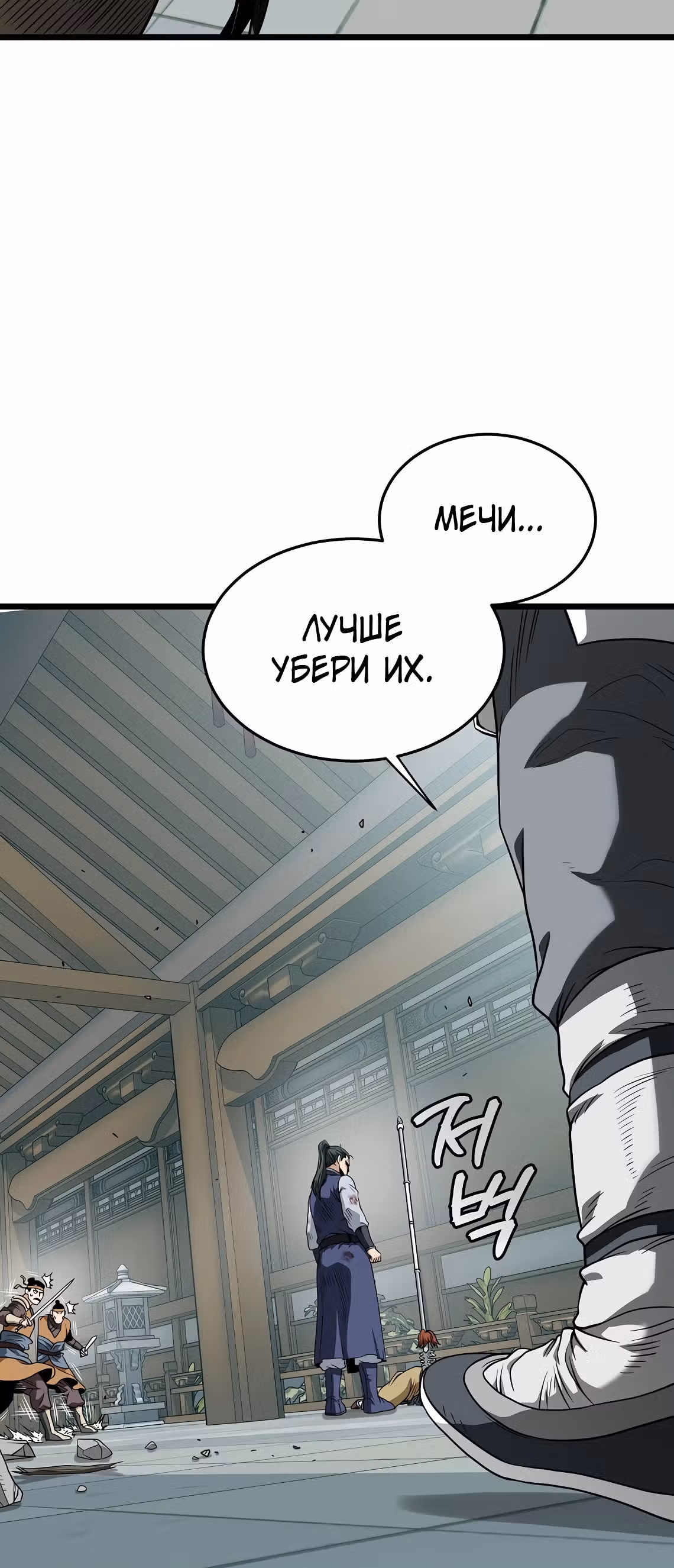 Логин Мурим — Том 3 · Глава 217, страница 9
