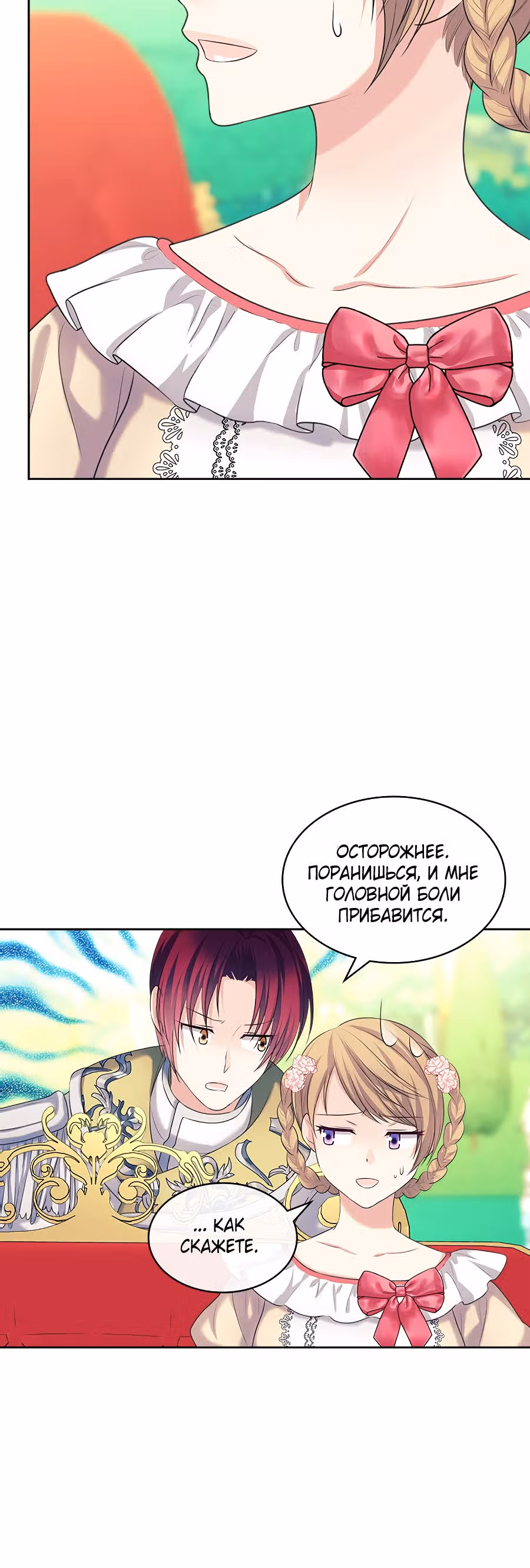 Я стала горничной герцога — Том 2 · Глава 82, страница 20