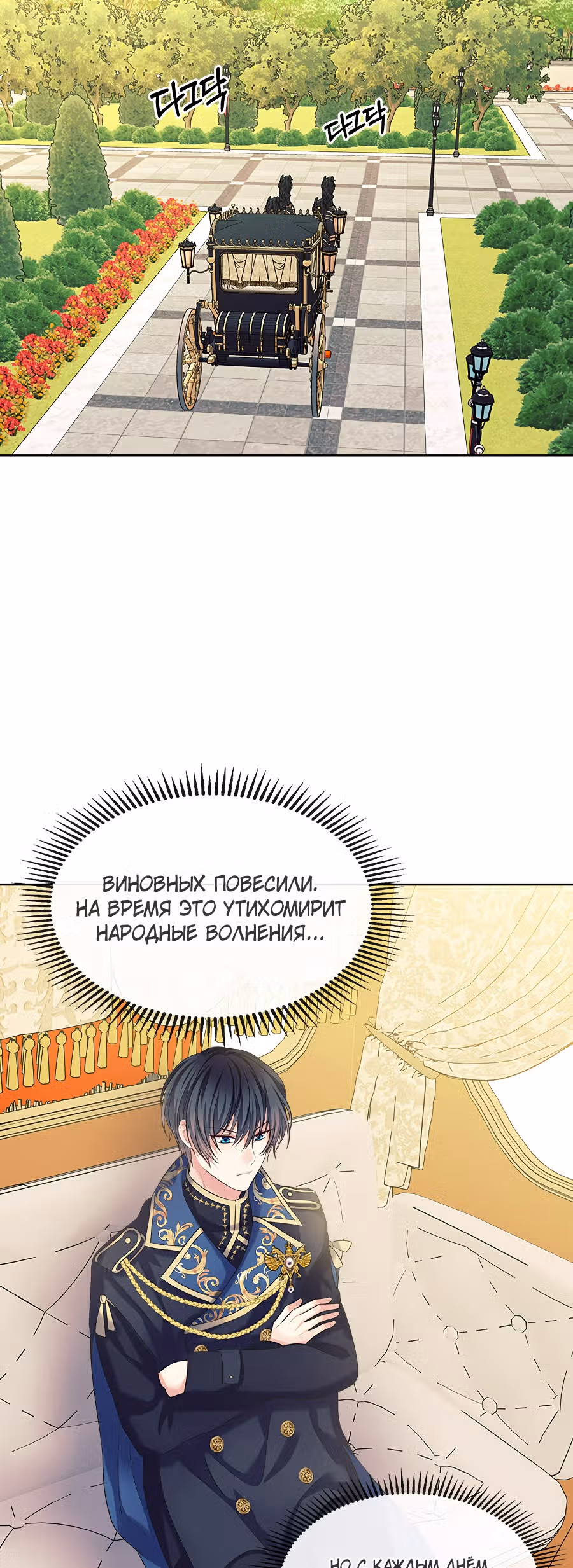 Я стала горничной герцога — Том 2 · Глава 83, страница 2