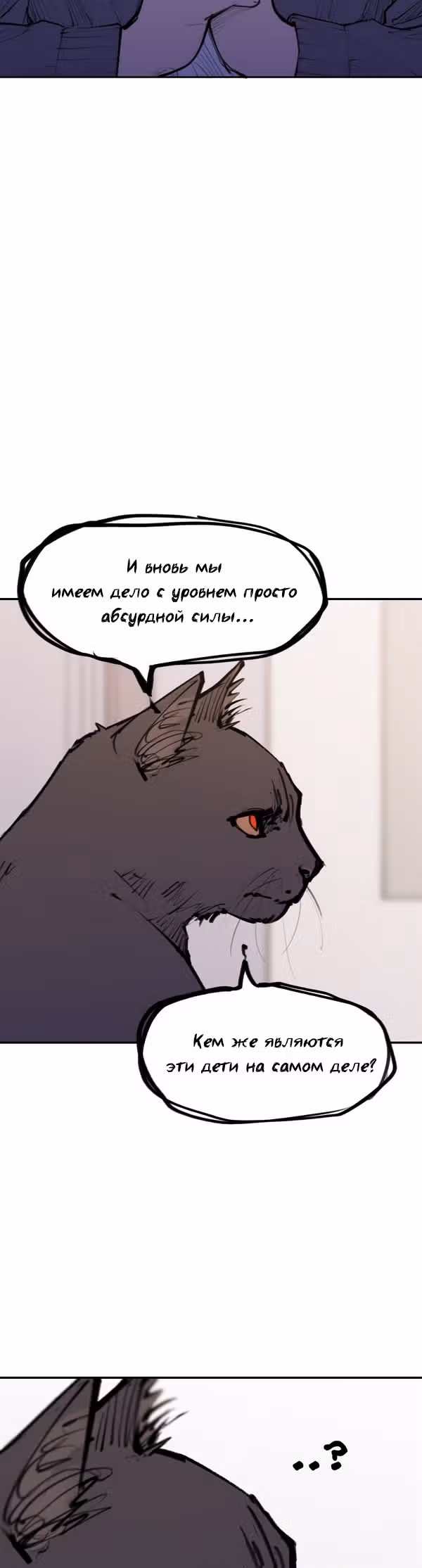 Любовный совет от Великого Герцога Ада — Том 3 · Глава 103, страница 11