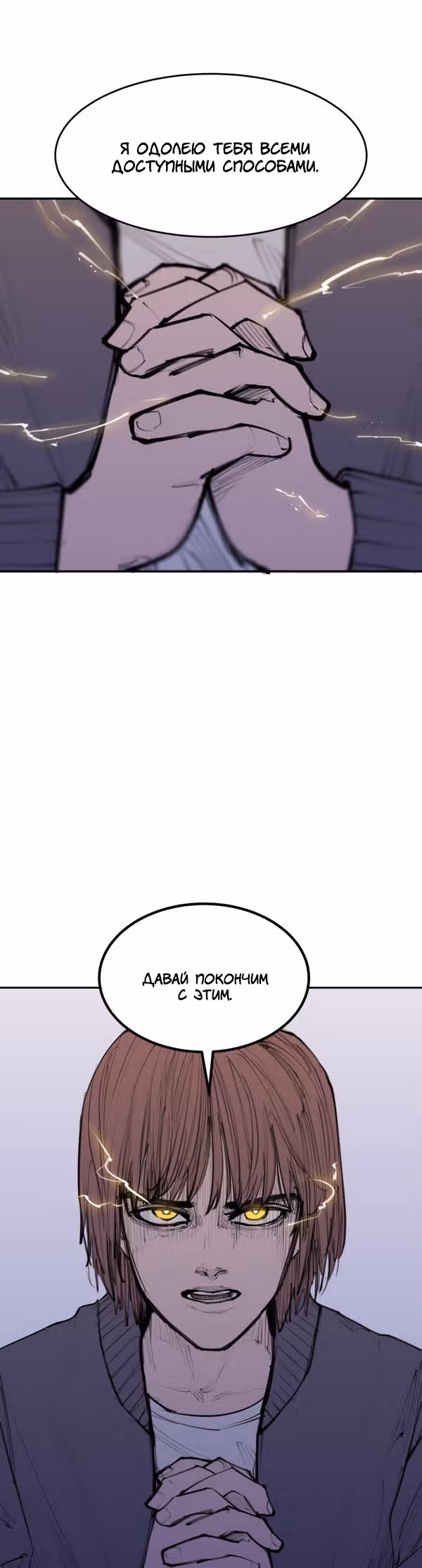 Любовный совет от Великого Герцога Ада — Том 3 · Глава 103, страница 10