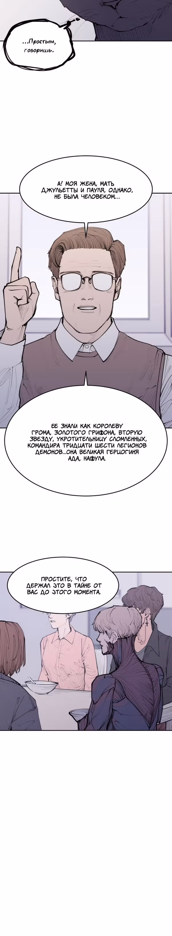 Любовный совет от Великого Герцога Ада — Том 3 · Глава 104, страница 36