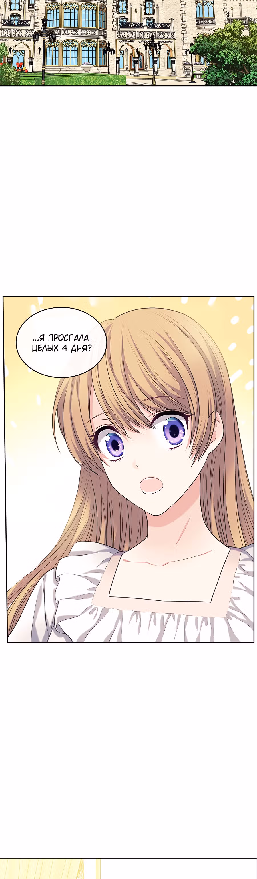 Я стала горничной герцога — Том 2 · Глава 84, страница 2