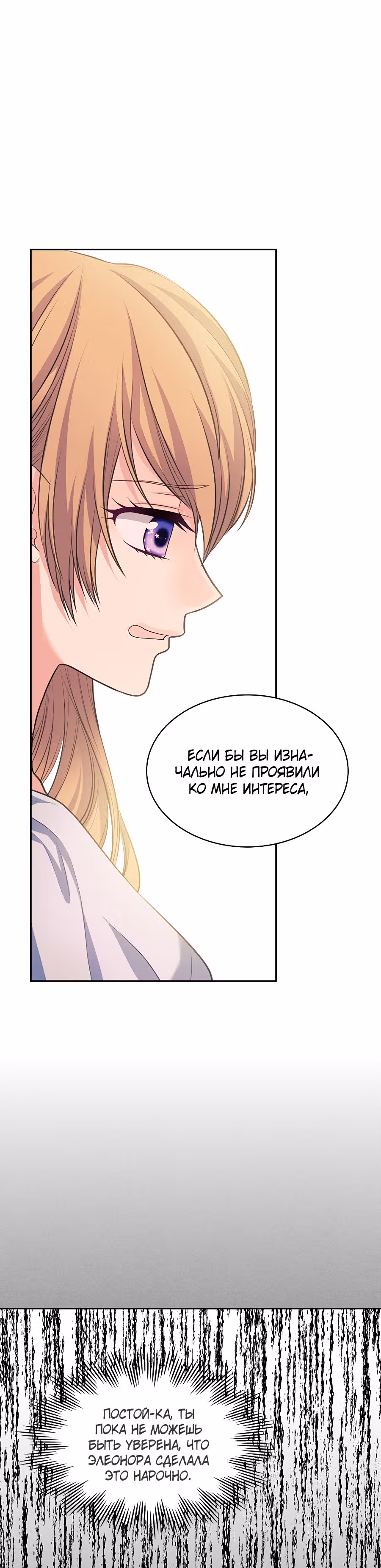 Я стала горничной герцога — Том 2 · Глава 84, страница 37
