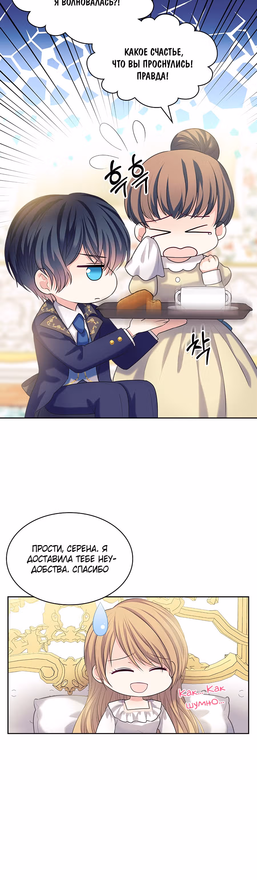 Я стала горничной герцога — Том 2 · Глава 84, страница 6