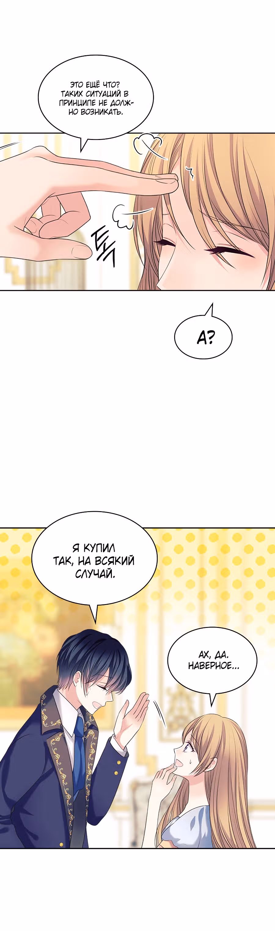 Я стала горничной герцога — Том 2 · Глава 85, страница 8