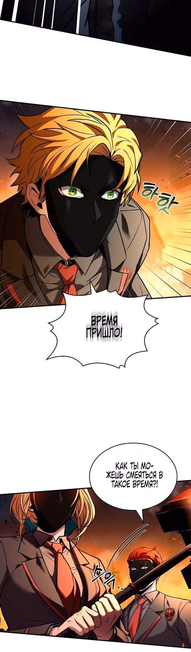 Маг, поглощающий Таланты — Том 1 · Глава 55, страница 23