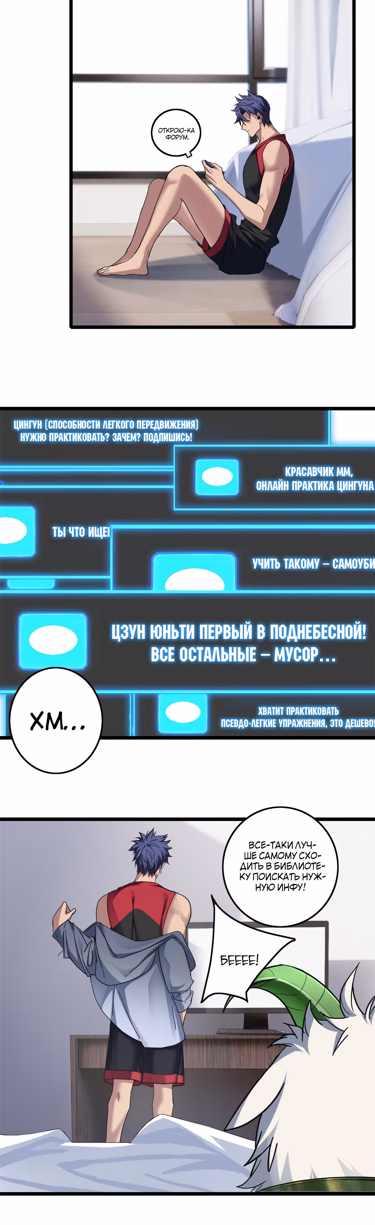 Я просто хочу спокойно играть в игры — Том 1 · Глава 80, страница 11