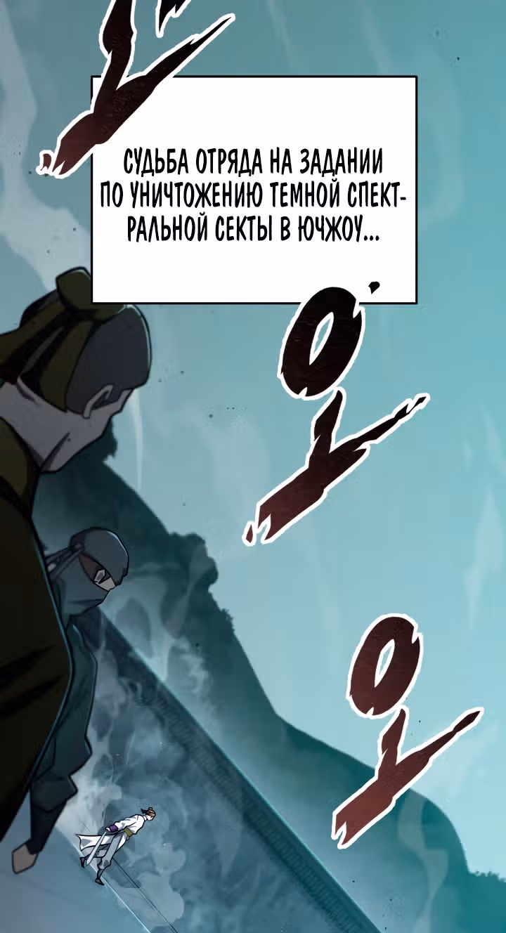 Меч девяти небес — Том 1 · Глава 83, страница 73