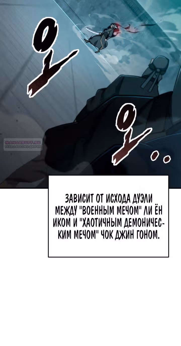 Меч девяти небес — Том 1 · Глава 83, страница 74