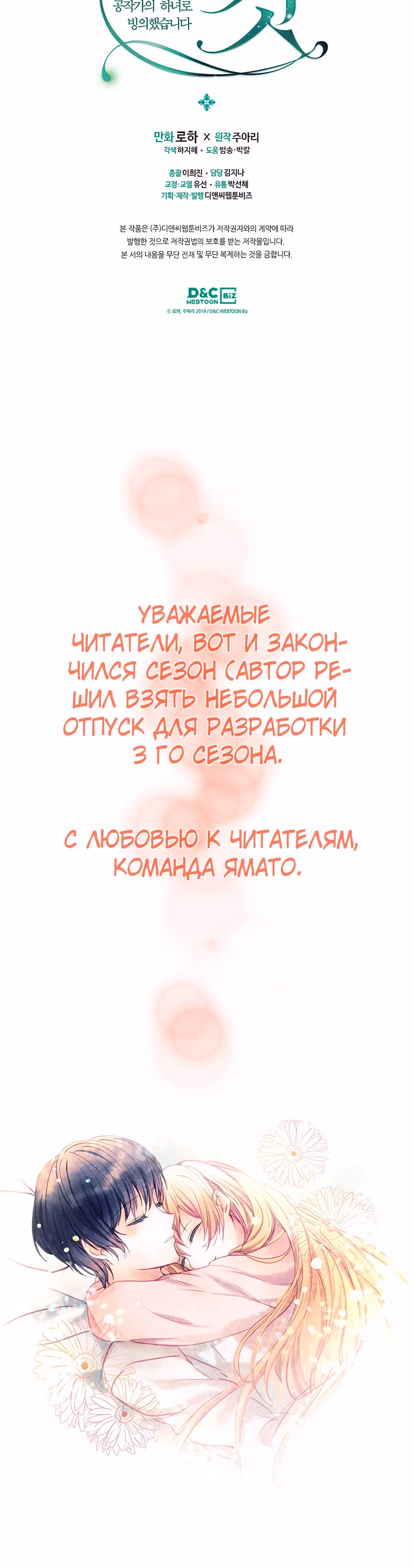 Я стала горничной герцога — Том 2 · Глава 86, страница 47