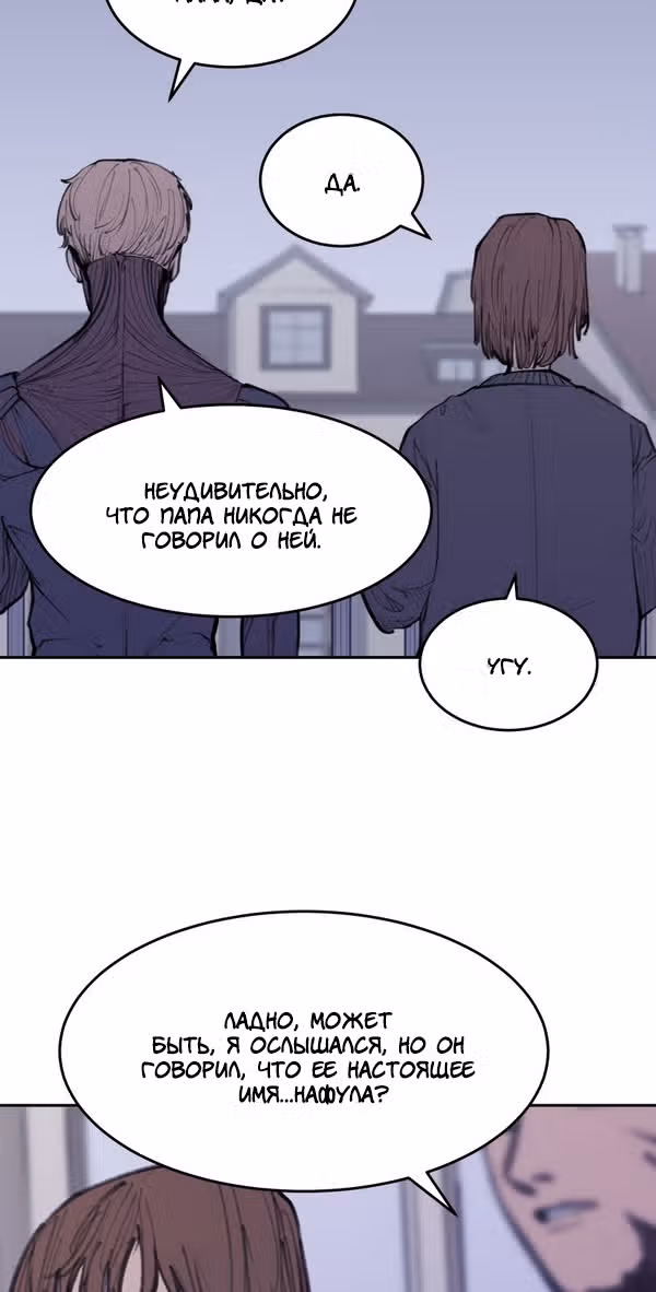Любовный совет от Великого Герцога Ада — Том 3 · Глава 106, страница 3
