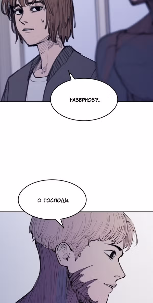 Любовный совет от Великого Герцога Ада — Том 3 · Глава 106, страница 4