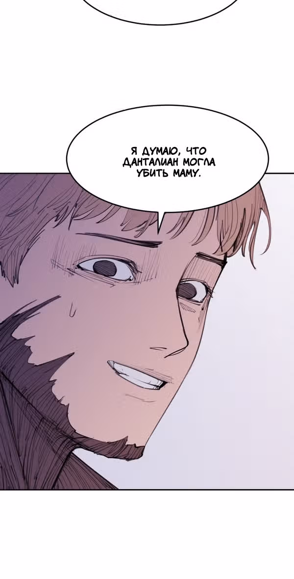 Любовный совет от Великого Герцога Ада — Том 3 · Глава 106, страница 6