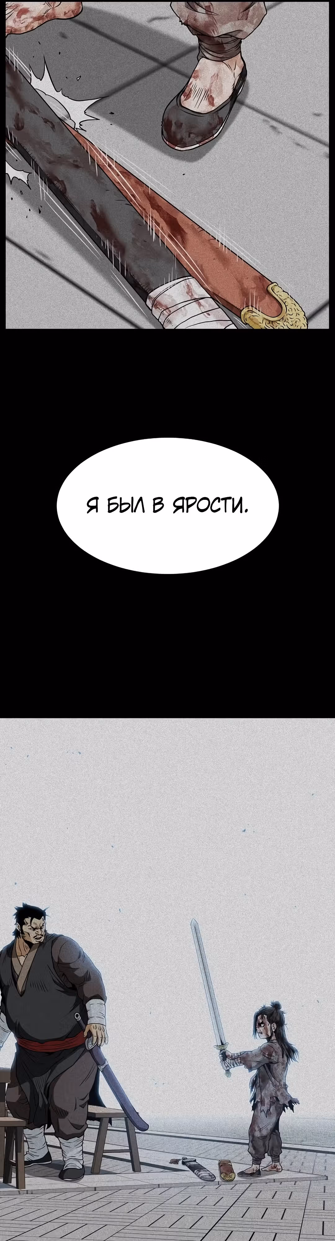 Логин Мурим — Том 3 · Глава 219, страница 15