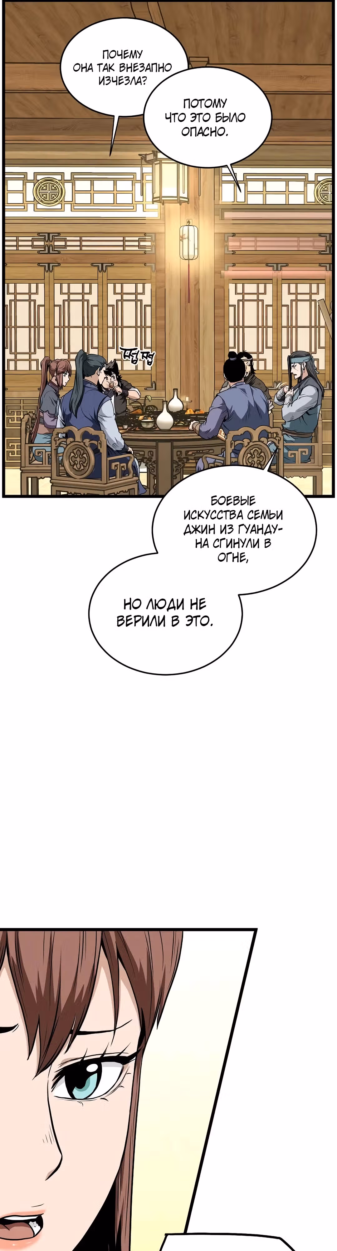 Логин Мурим — Том 3 · Глава 219, страница 7