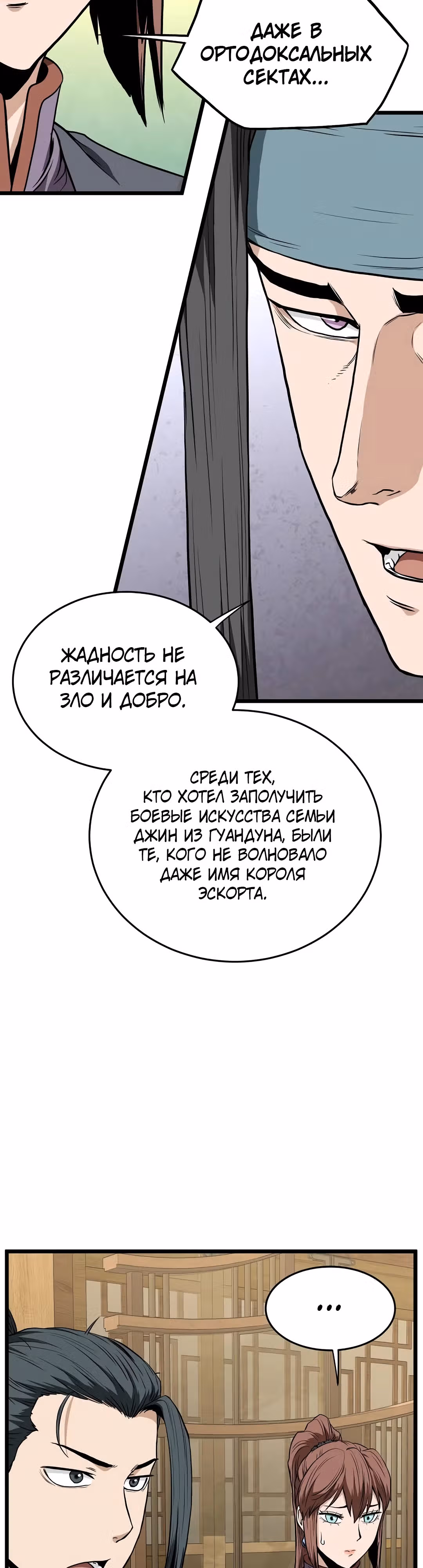 Логин Мурим — Том 3 · Глава 219, страница 8