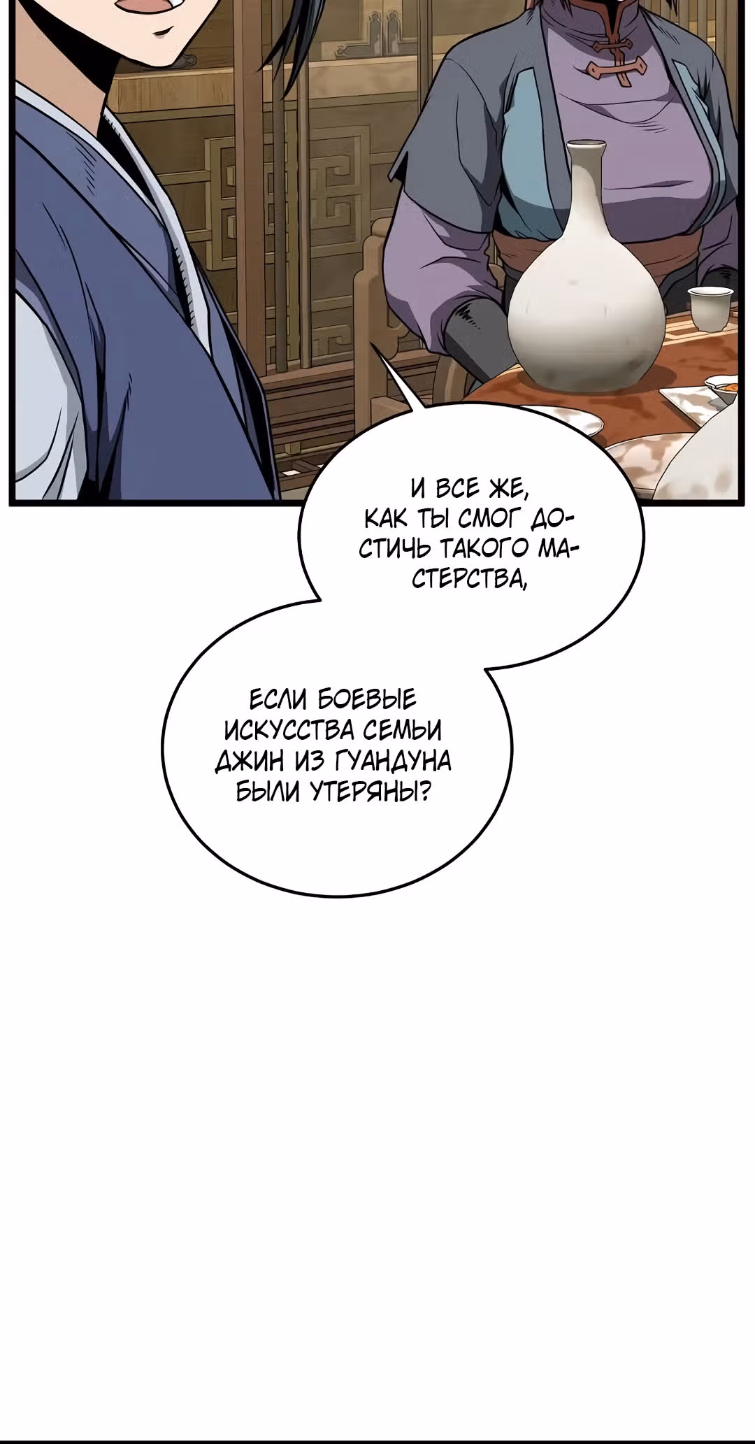 Логин Мурим — Том 3 · Глава 219, страница 9