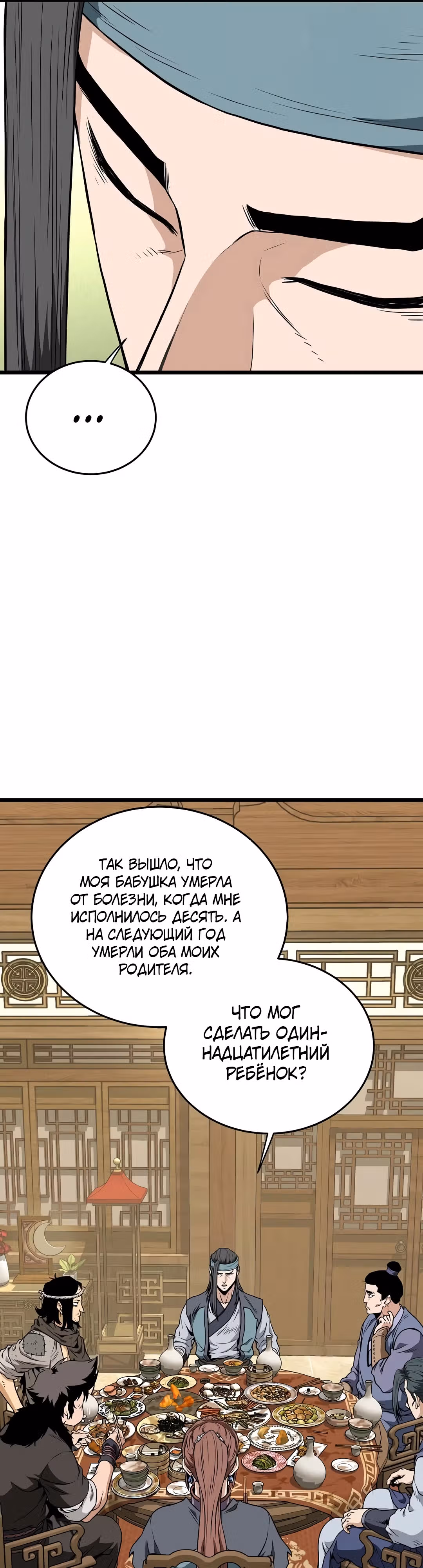 Логин Мурим — Том 3 · Глава 219, страница 10