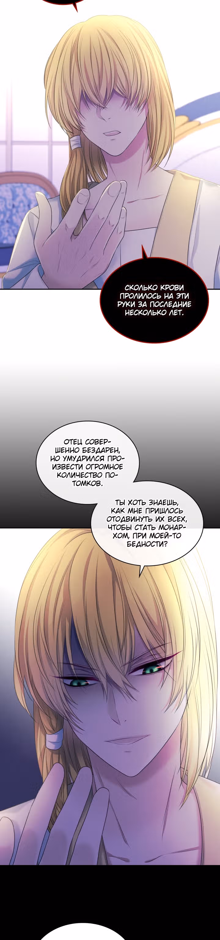 Я стала горничной герцога — Том 3 · Глава 87, страница 4