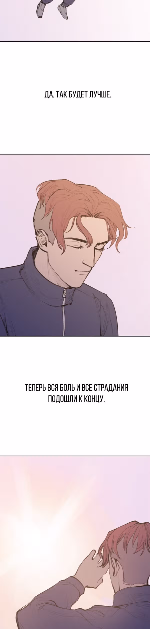 Любовный совет от Великого Герцога Ада — Том 3 · Глава 107, страница 36