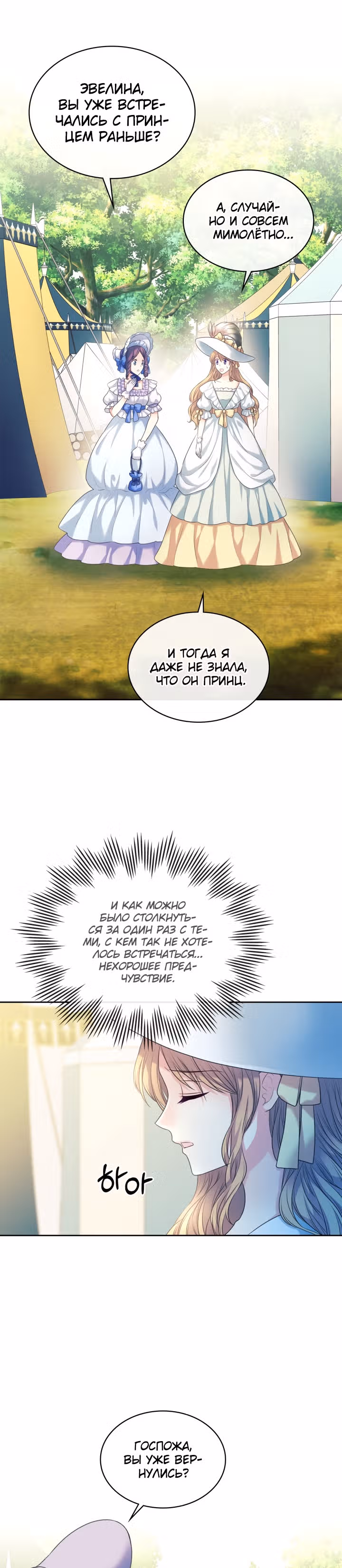 Я стала горничной герцога — Том 3 · Глава 88, страница 8
