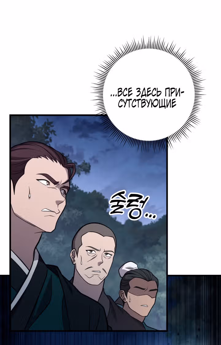 Меч девяти небес — Том 1 · Глава 82, страница 29