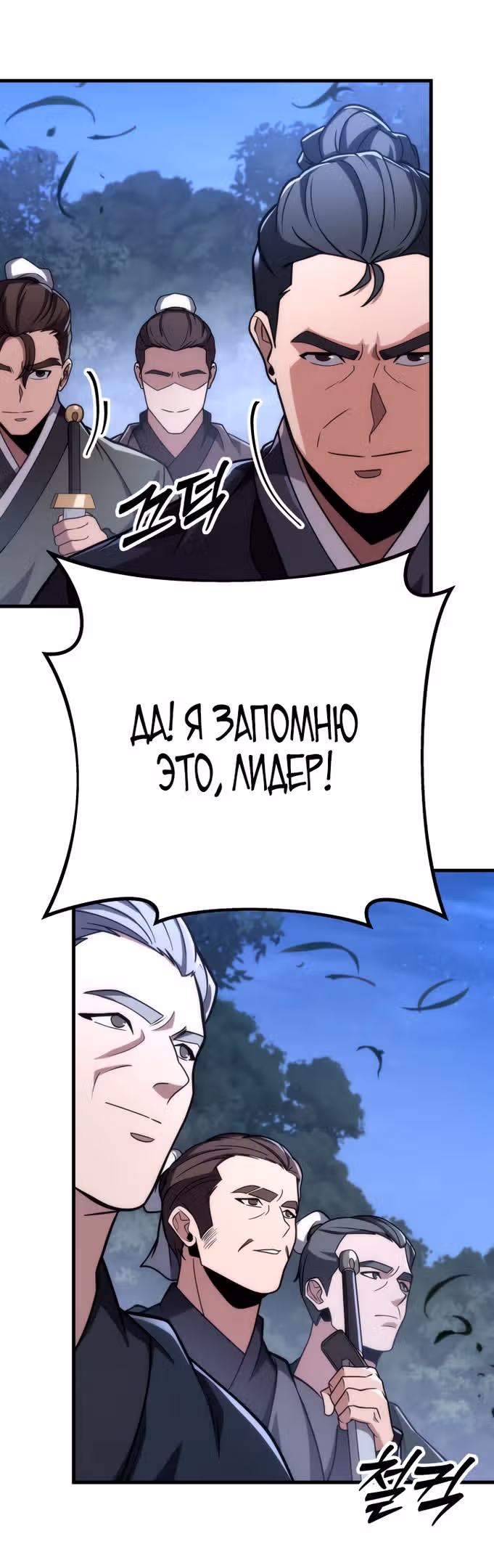 Меч девяти небес — Том 1 · Глава 82, страница 35
