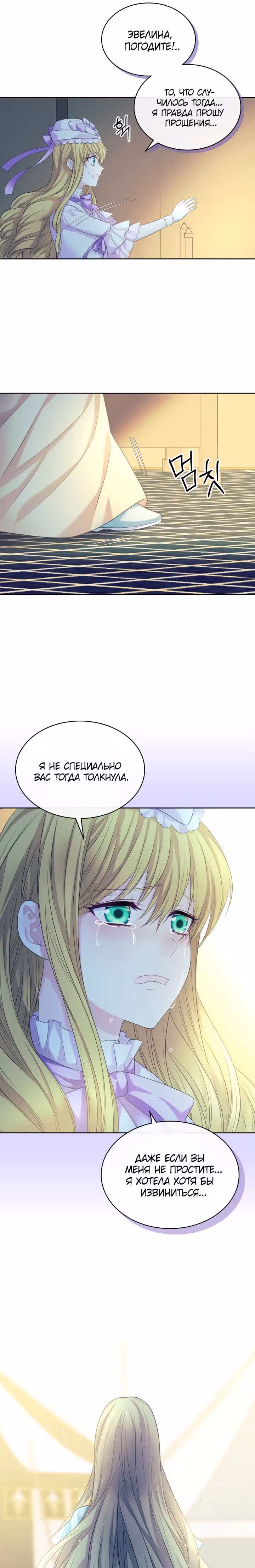Я стала горничной герцога — Том 3 · Глава 89, страница 17