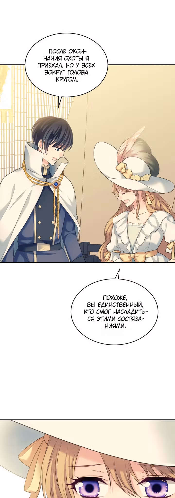 Я стала горничной герцога — Том 3 · Глава 89, страница 29