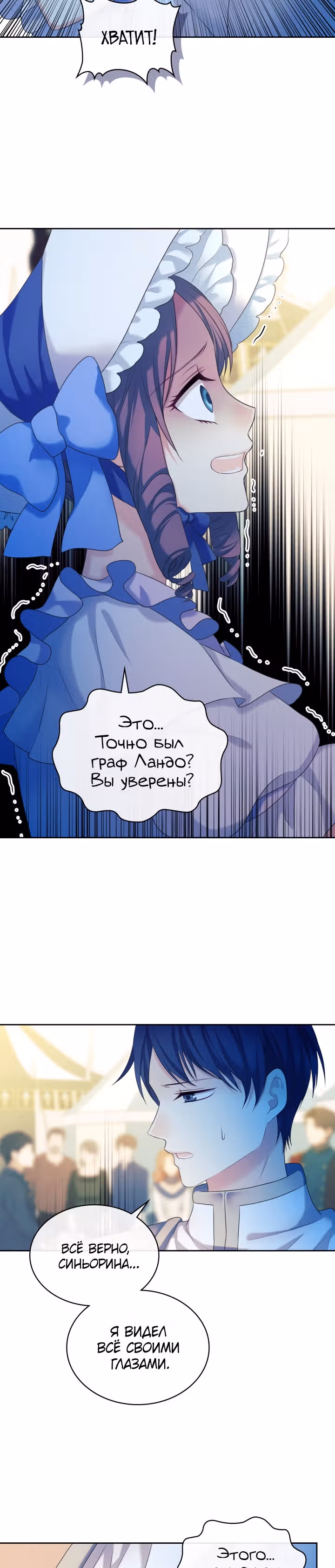 Я стала горничной герцога — Том 3 · Глава 89, страница 10