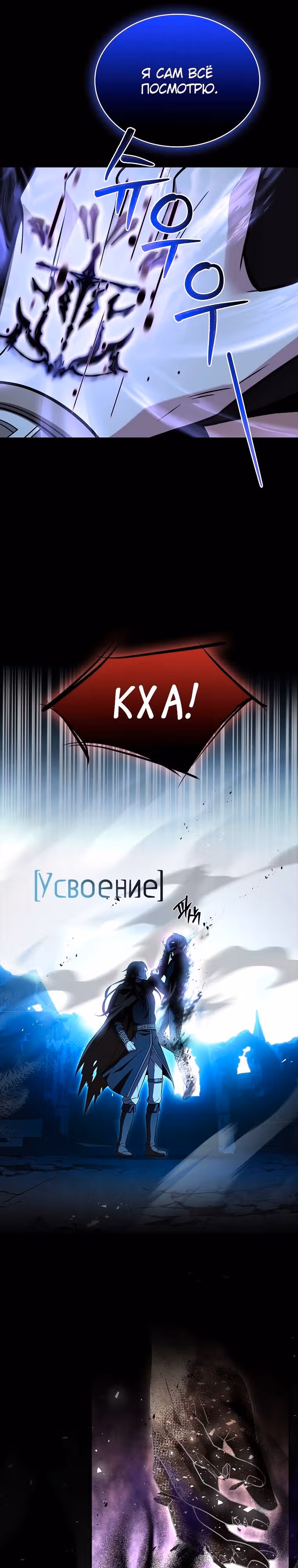 Маг, поглощающий Таланты — Том 1 · Глава 57, страница 13