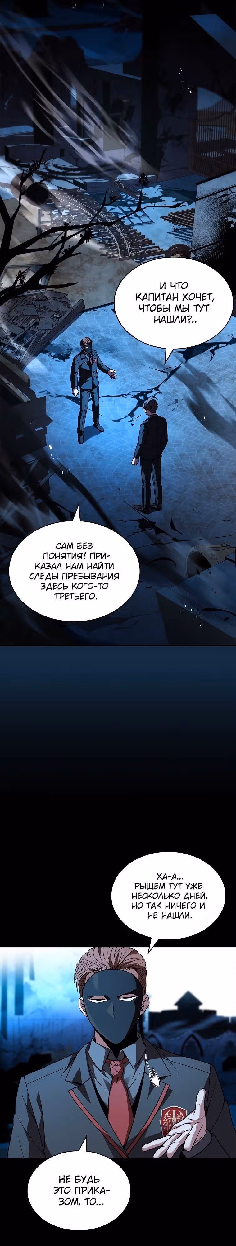 Маг, поглощающий Таланты — Том 1 · Глава 57, страница 9