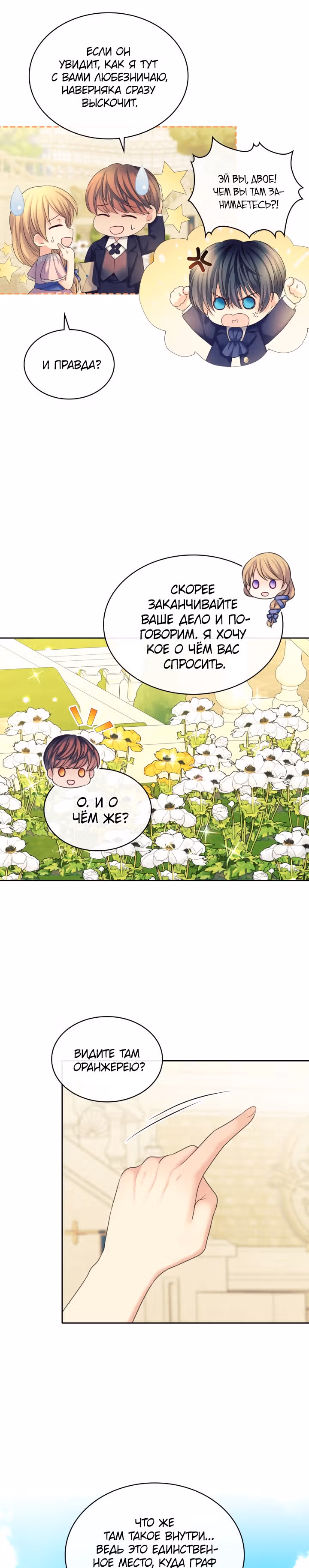 Я стала горничной герцога — Том 3 · Глава 90, страница 23