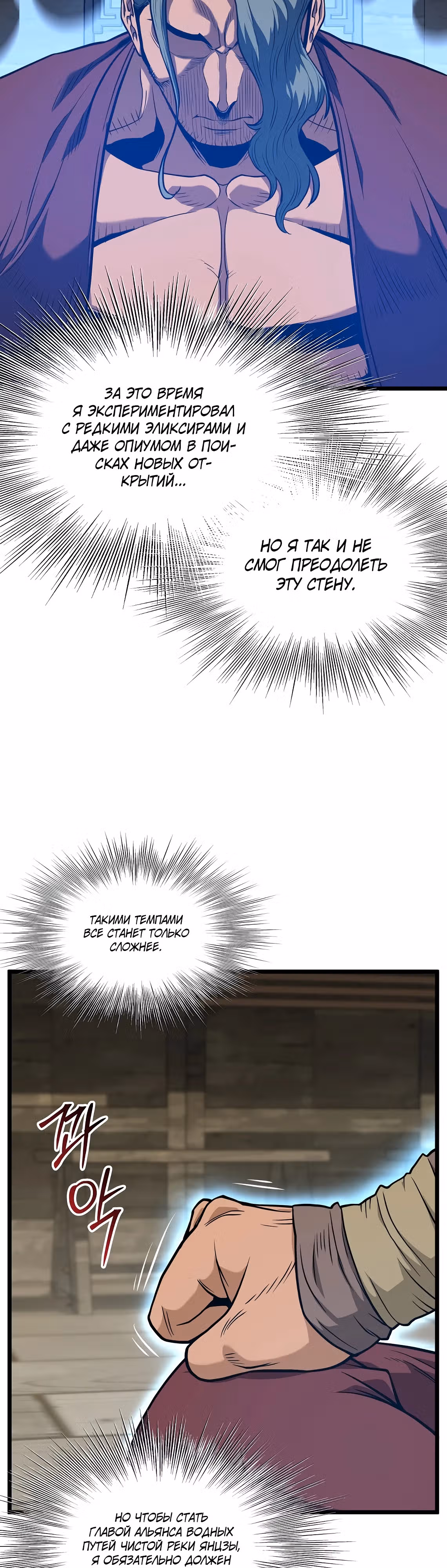 Логин Мурим — Том 3 · Глава 220, страница 17