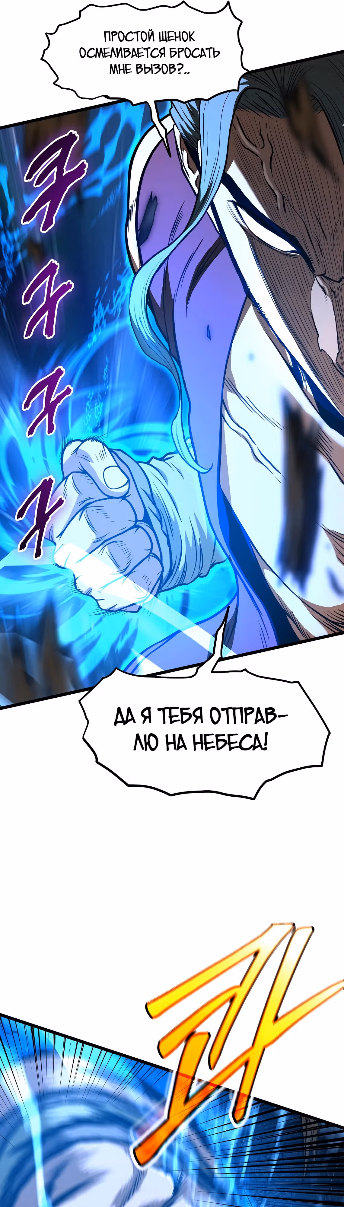 Логин Мурим — Том 3 · Глава 220, страница 27
