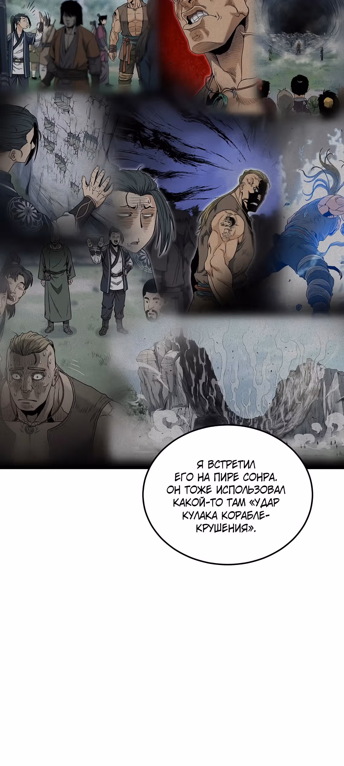 Логин Мурим — Том 3 · Глава 220, страница 35