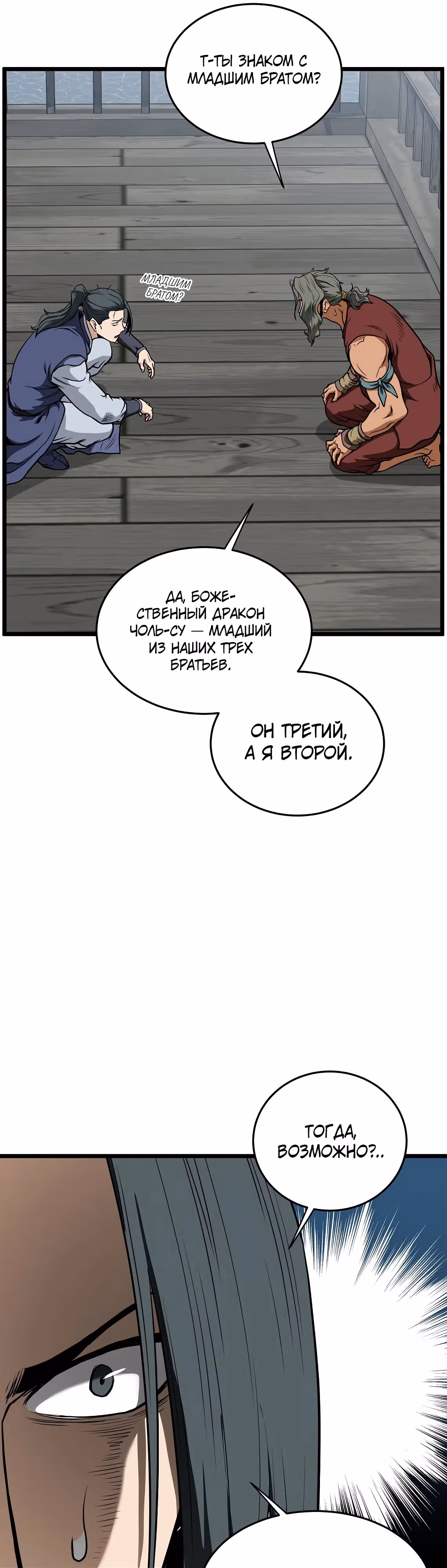 Логин Мурим — Том 3 · Глава 220, страница 36