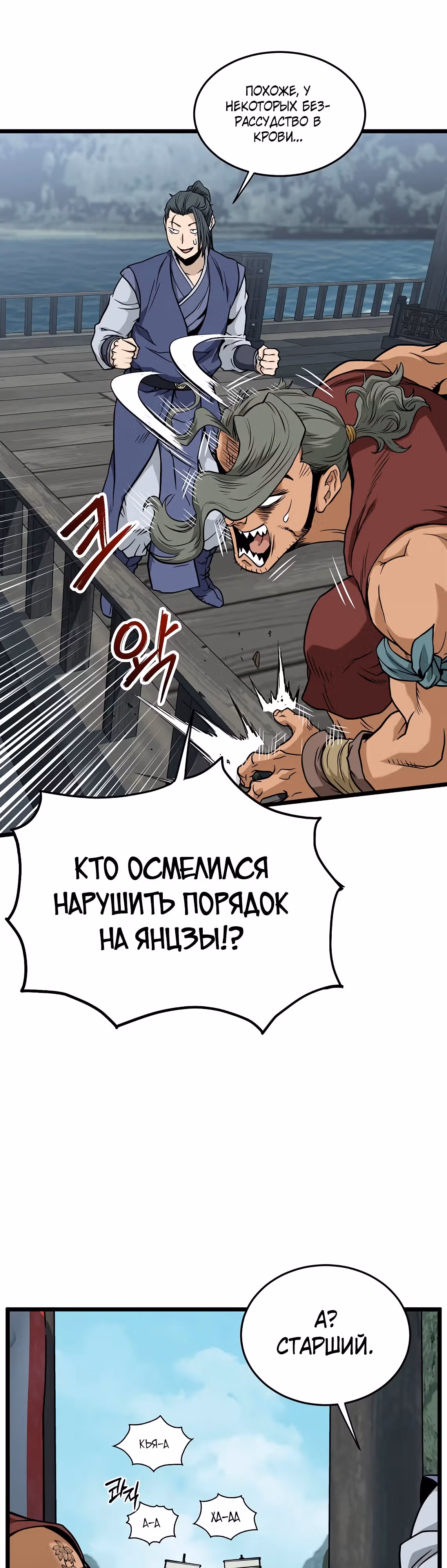 Логин Мурим — Том 3 · Глава 220, страница 61